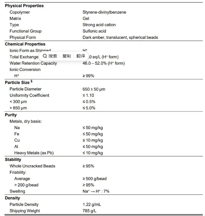 杜邦 HPR650 H離子交換樹脂